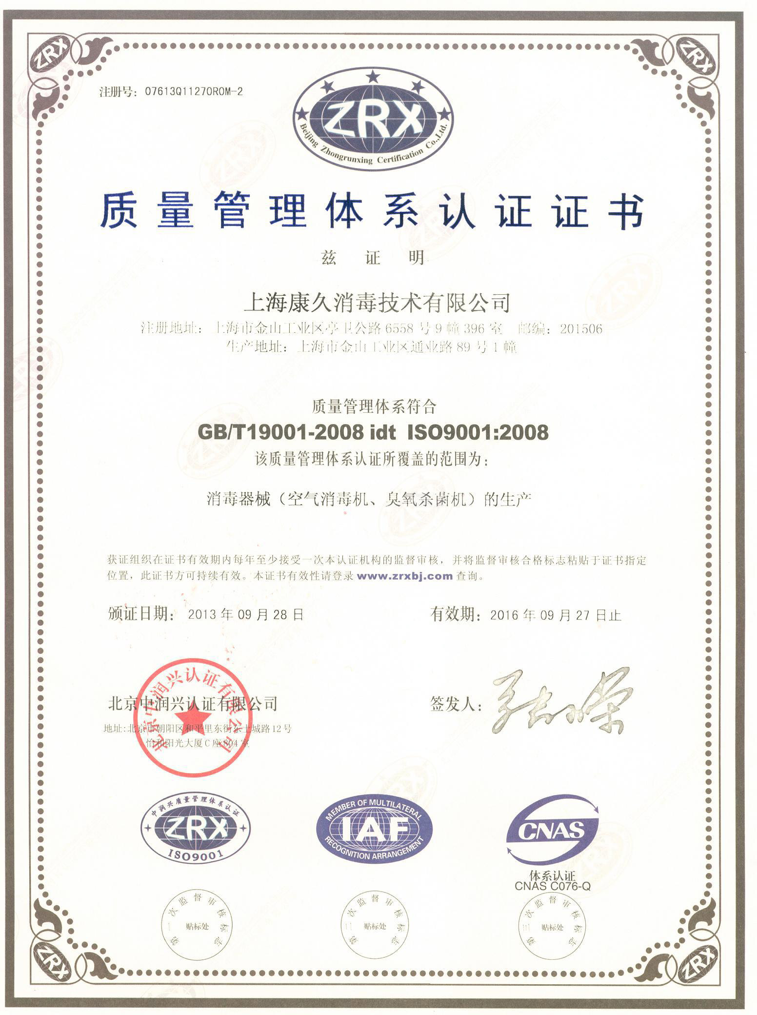 “辽宁质量认证中文康久